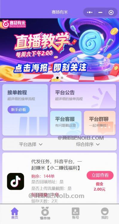 涟源【赛扬有米】宝妈学生居家线上视频代发兼职平台,0撸赚米项目 第2张 涟源【赛扬有米】宝妈学生居家线上视频代发兼职平台,0撸赚米项目 第2张