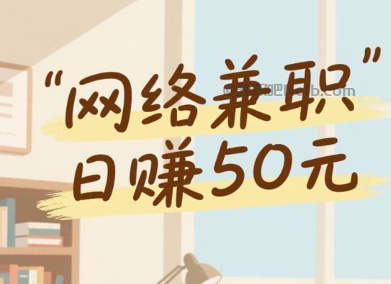 涟源线上居家工作适合找哪些兼职